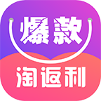 爆款淘返利app v1.9.9 最新版