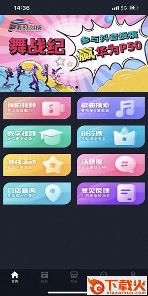 舞战纪app截图2