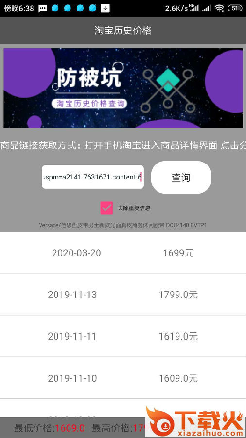 淘宝商品历史价格app截图3