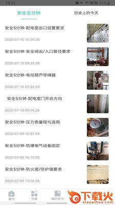 化危为安线上讲堂截图1