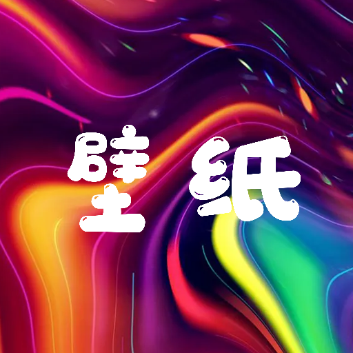 手机壁纸制作app下载-手机壁纸制作v1.0 最新版