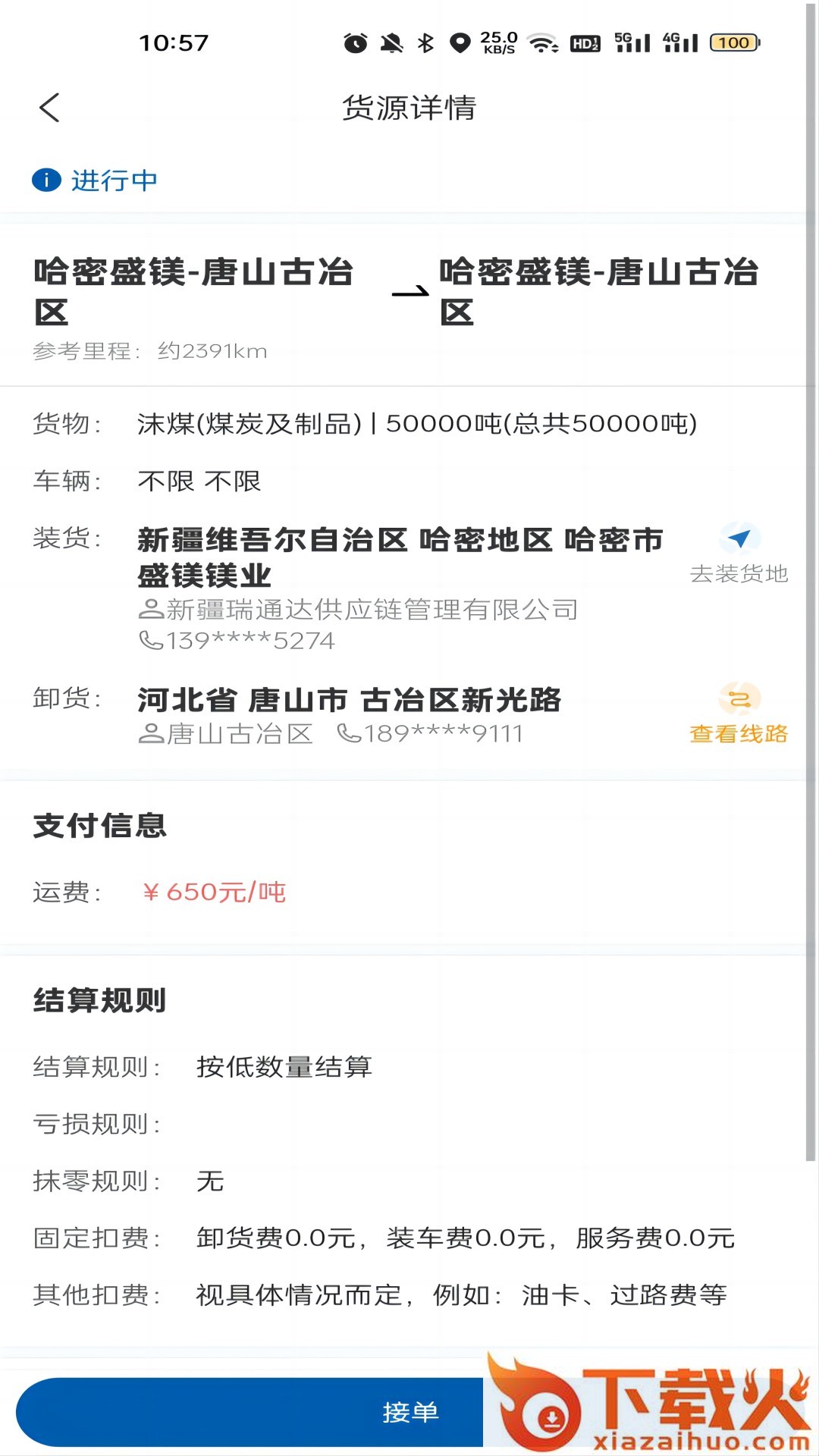 交运物联app截图2