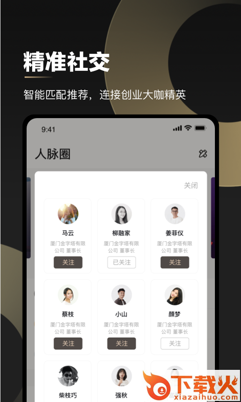 创人脉app截图1