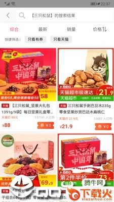 搜券呀app截图1