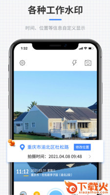 全能水印相机截图1