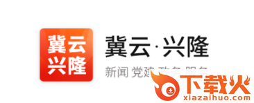 冀云兴隆截图3