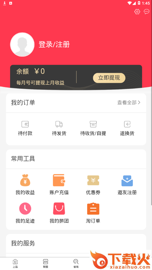上品联盟app截图2
