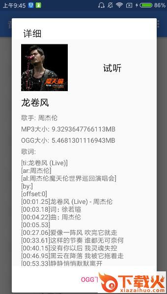 音乐侠手机版下载截图2