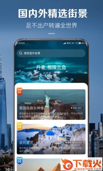 卫星实景地图app下载截图1