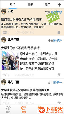 儿行千里截图2