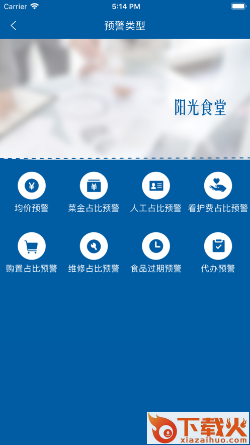 阳光食堂app截图2