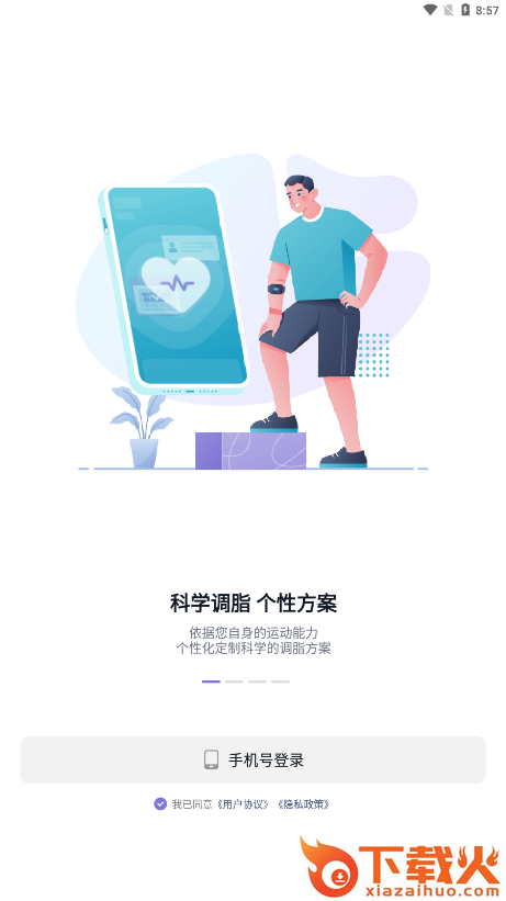 悦脂app v1.1.0 最新版截图1