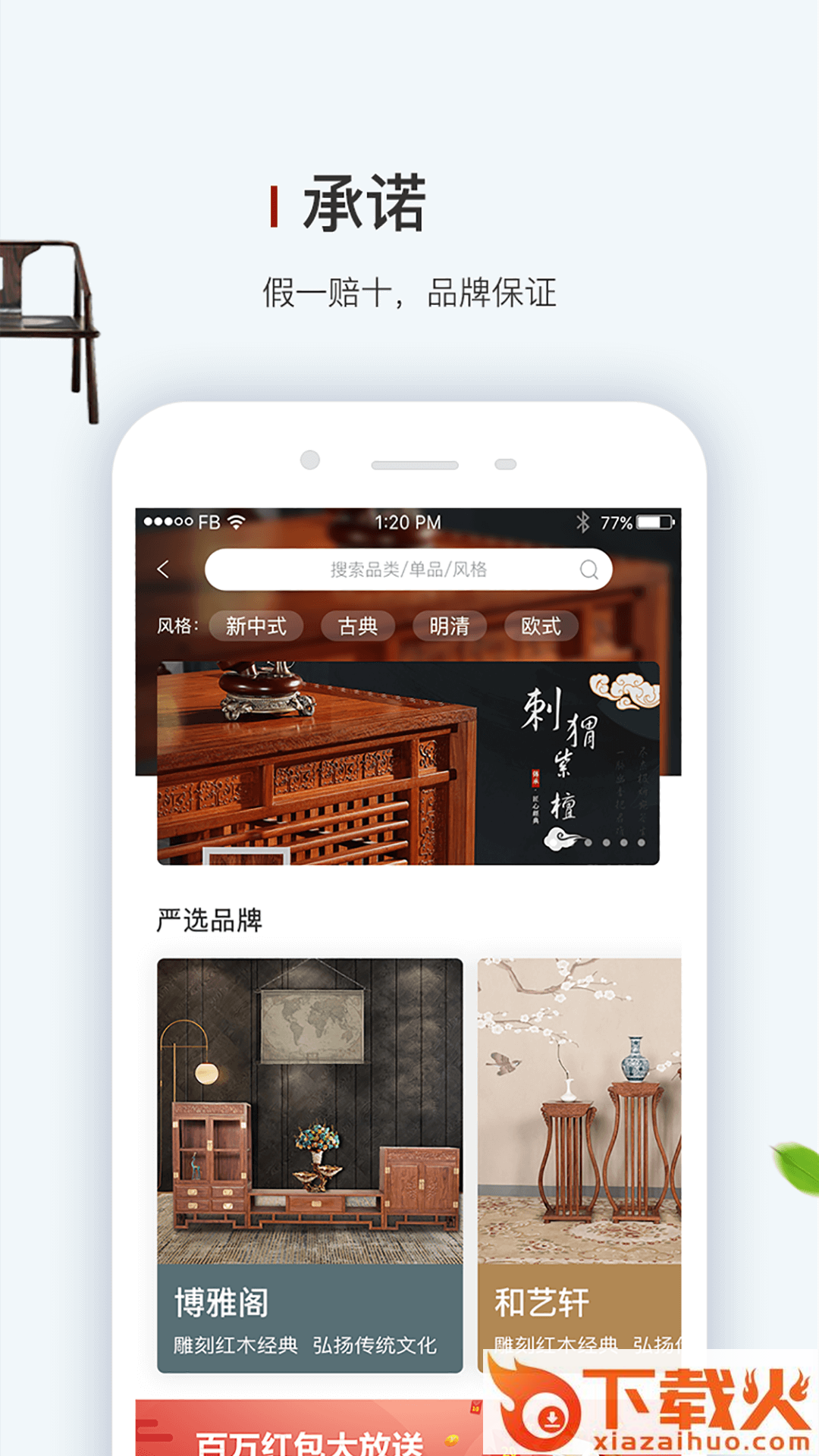 人互人家居app截图2