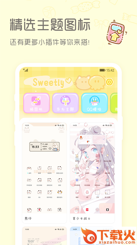Sweetly小组件app截图1
