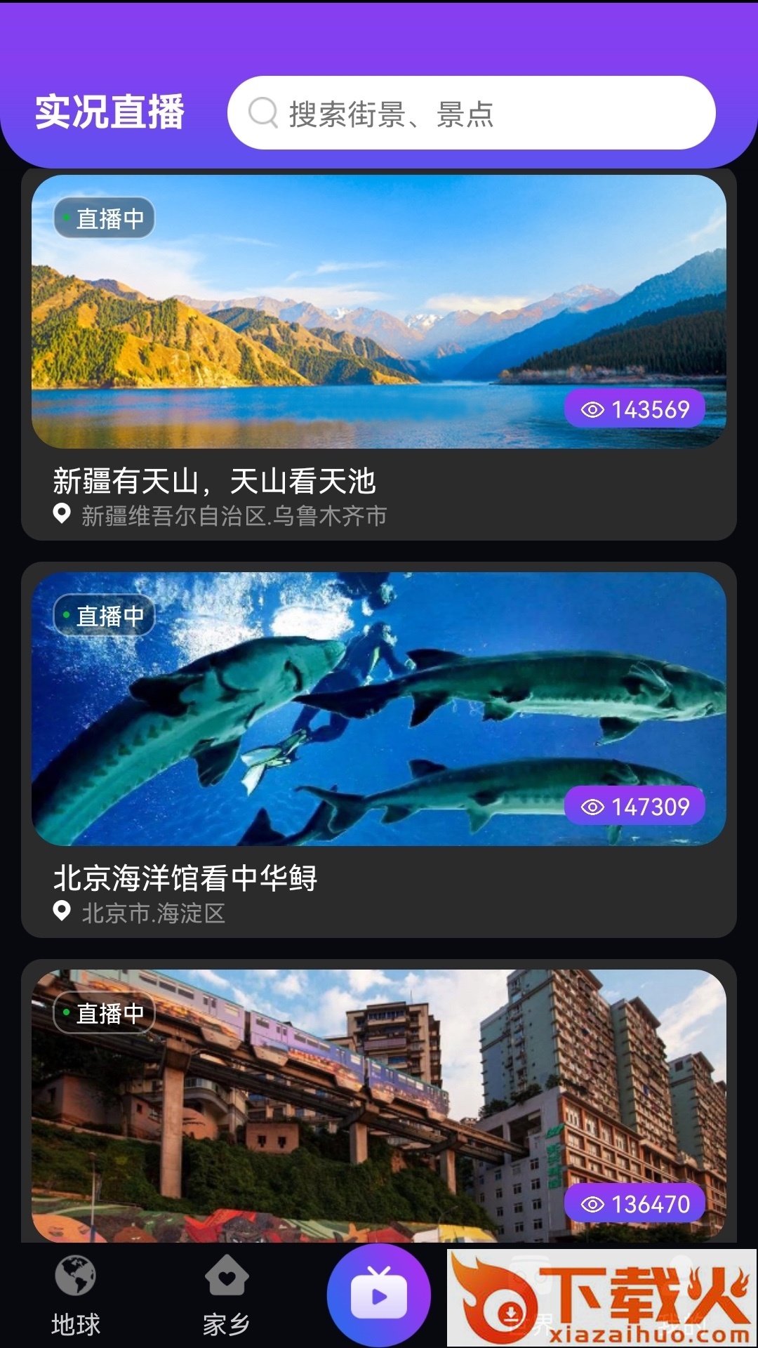 日出世界街景app截图2