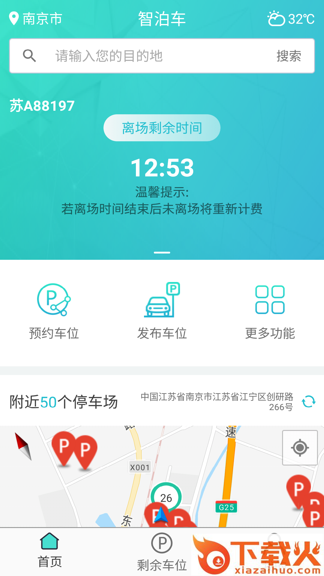 智泊车app截图2