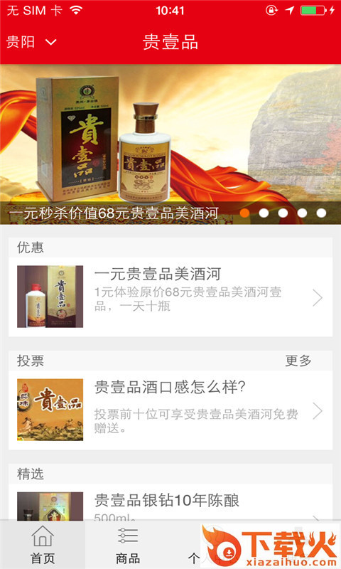 贵壹品截图2