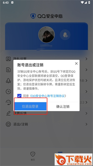 QQ安全中心app截图3
