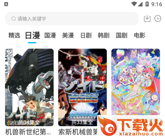 星星动漫网官方app下载截图3