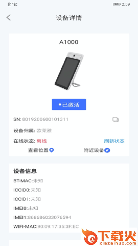 INSMO智能设备管理截图1