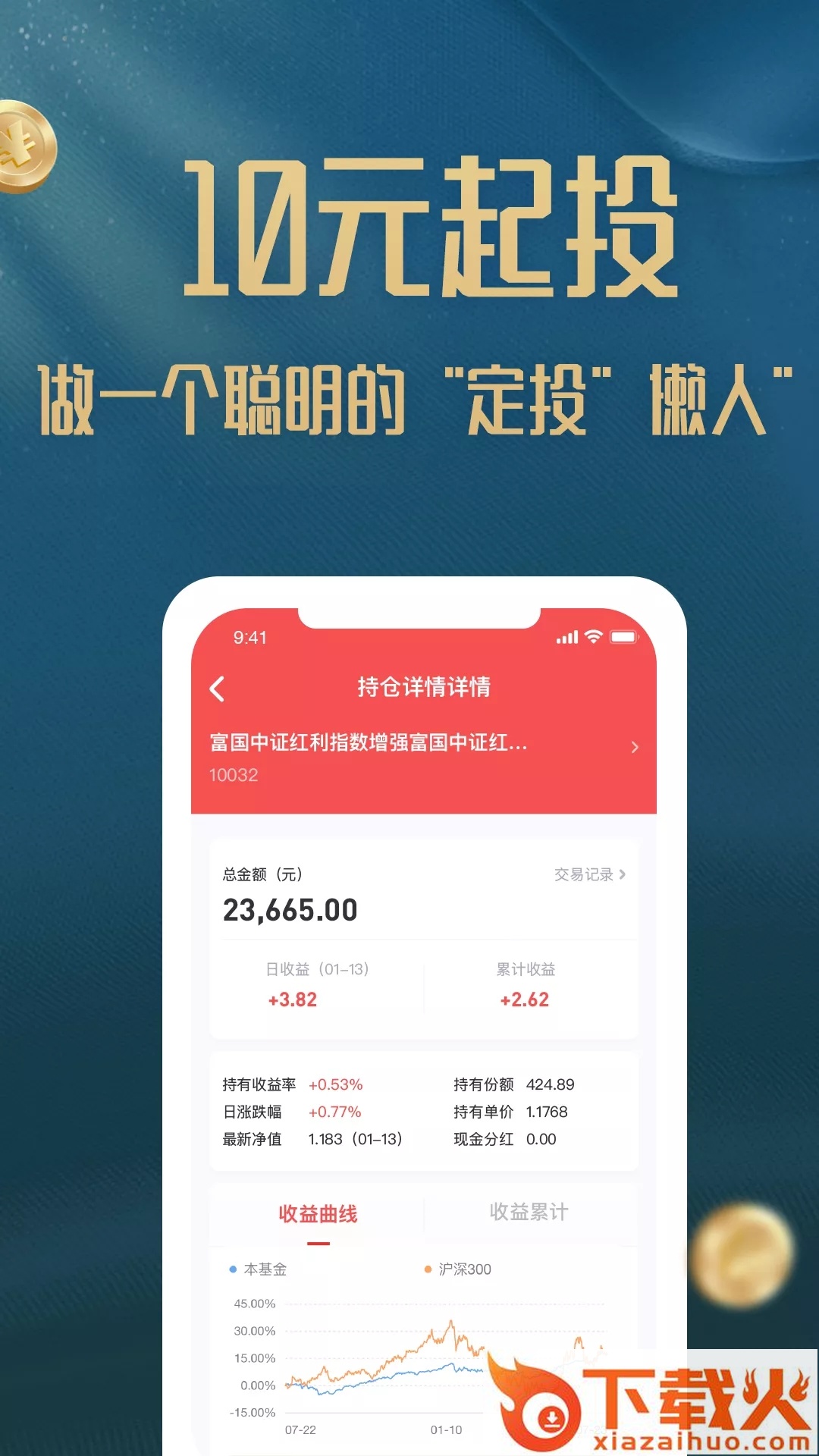 招财蛙财富app截图2