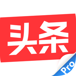 今日头条pro苹果手机版 v8.3.3 官方版 