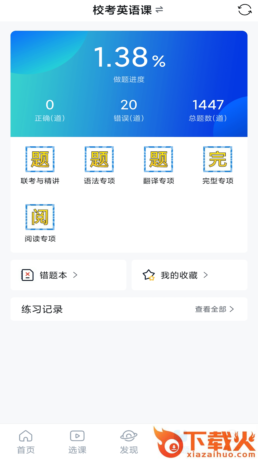 学培课堂软件截图2