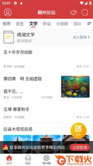 义乌稠州论坛截图3