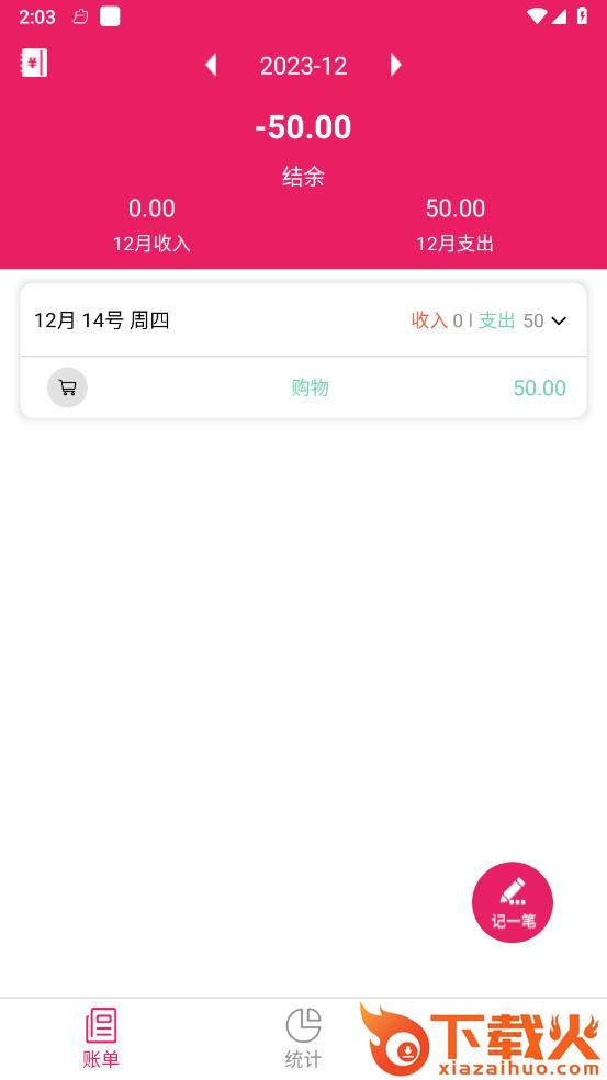 恒莲记账截图2