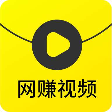 网赚兼职视频 v1.0.0 安卓版