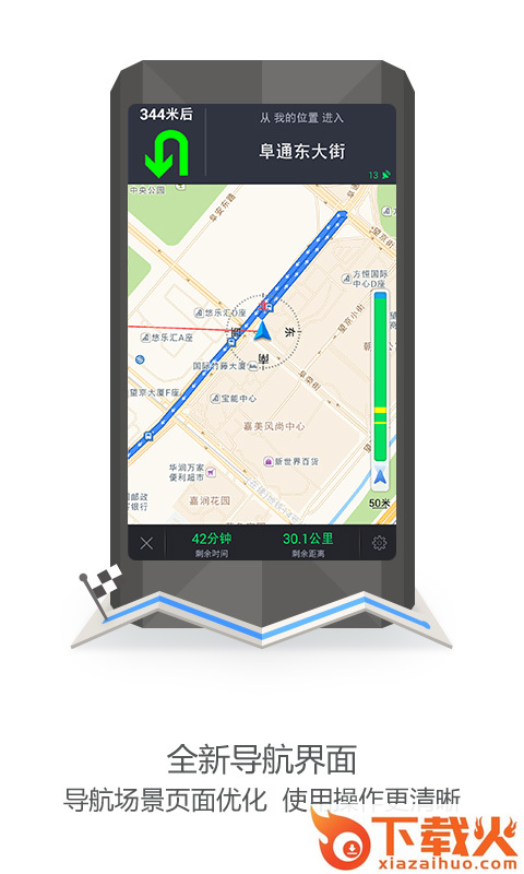 高德地图intel定制版APP下载截图2