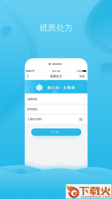 云树健康截图2