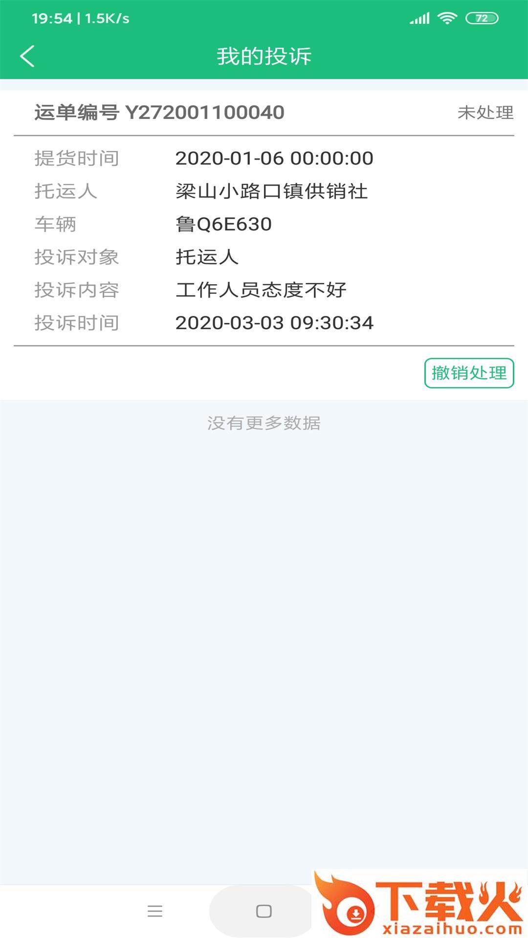 浙江佑运物流截图2