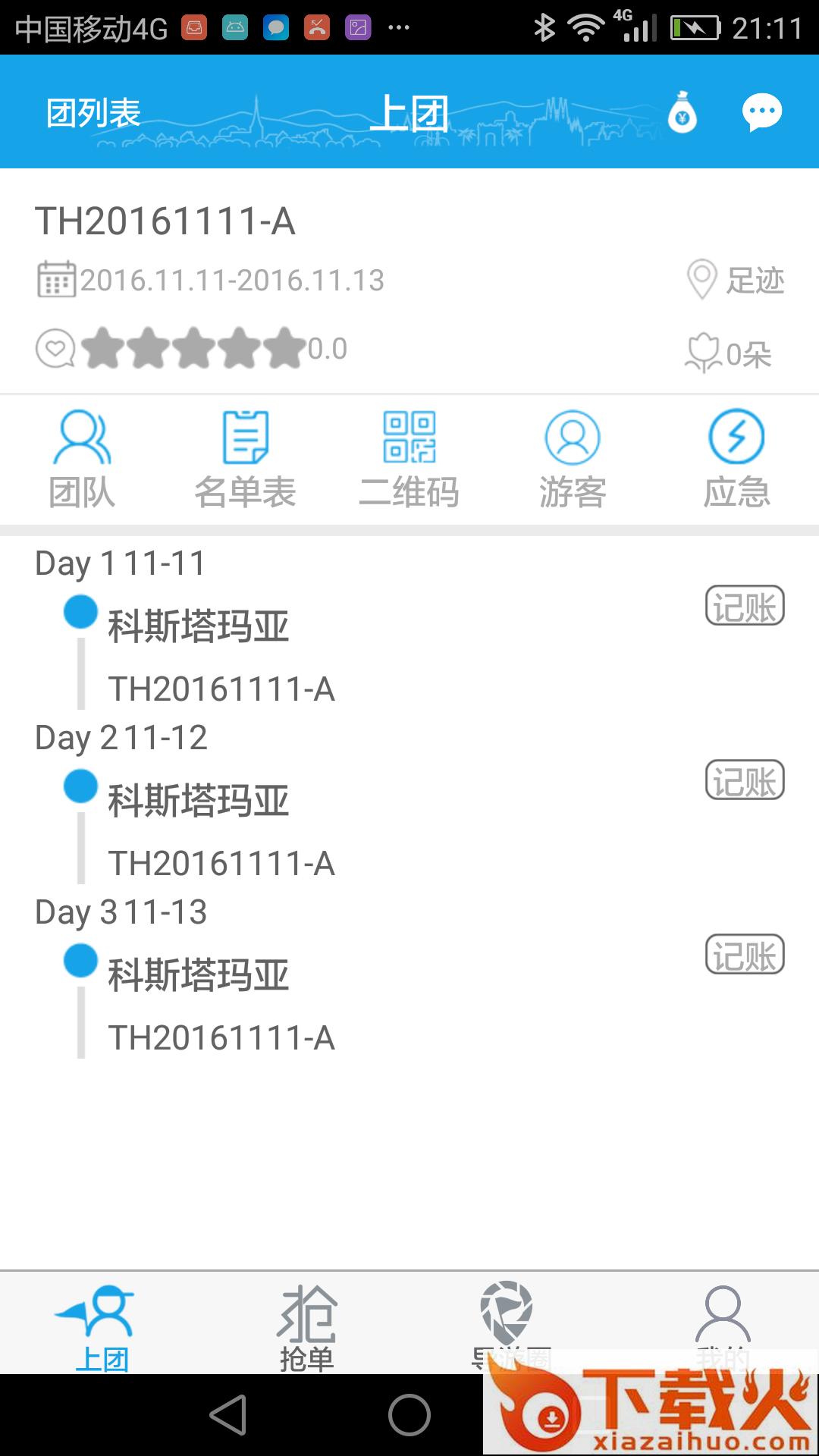 云游易导app截图1