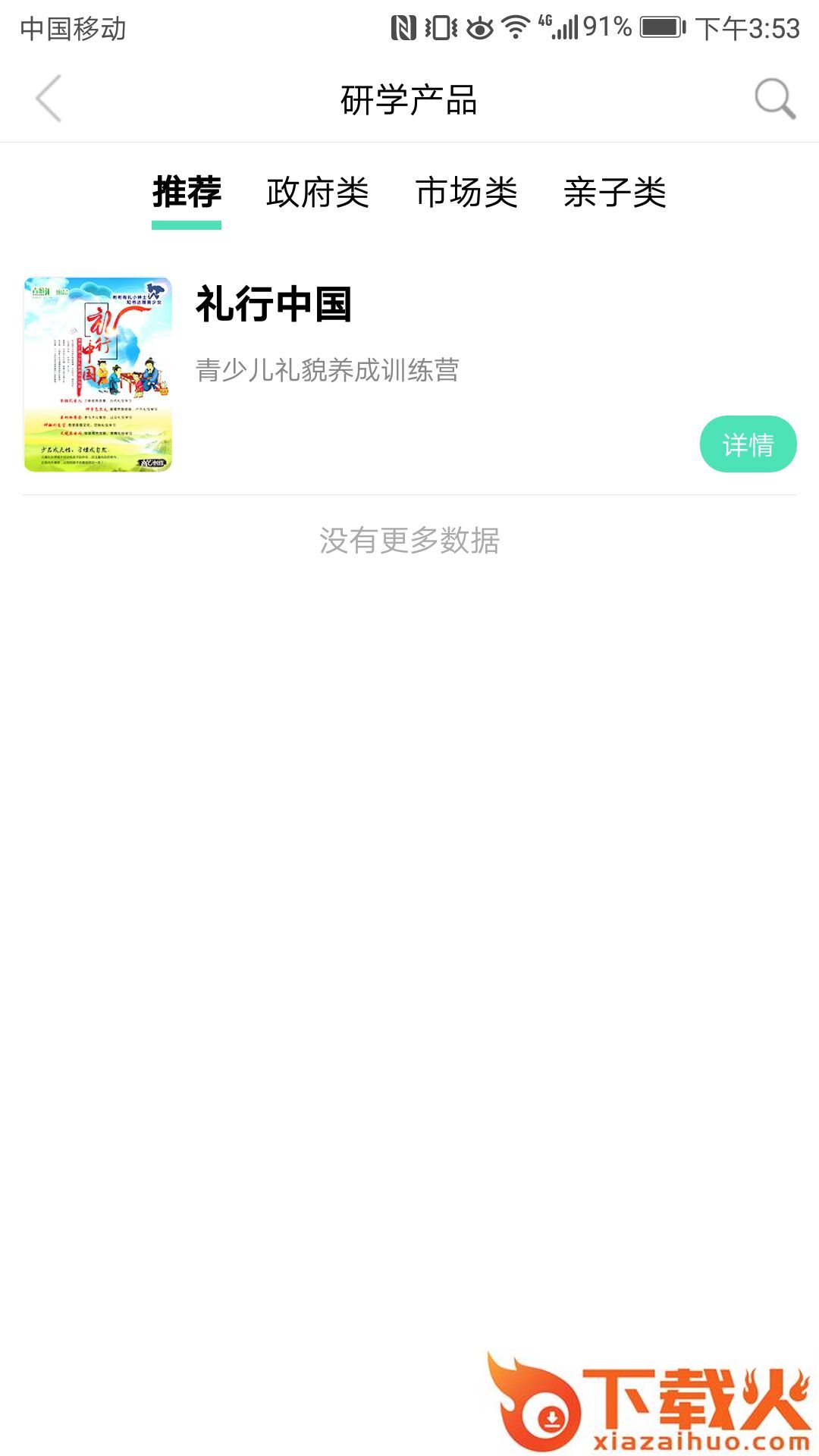 研学文库app截图2