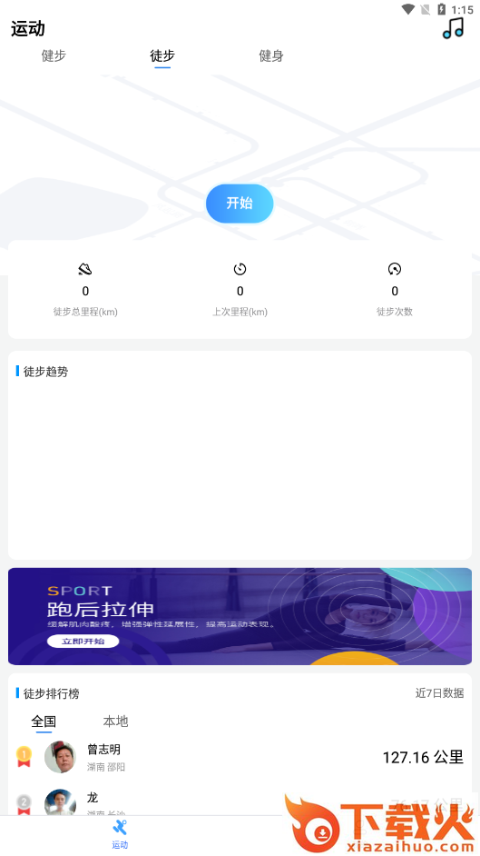 朝夕运动 v5.6.0 官方版截图1