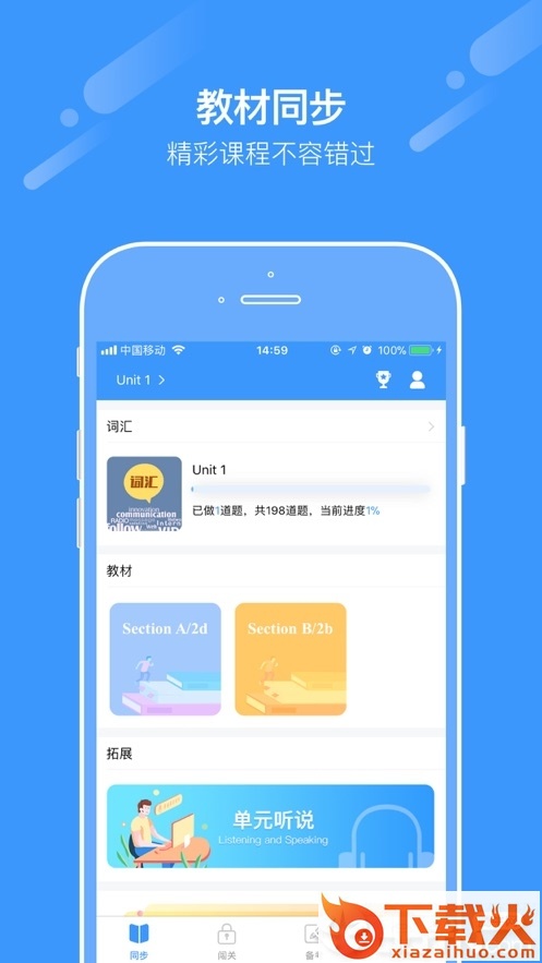 爱突破口语安卓版截图1