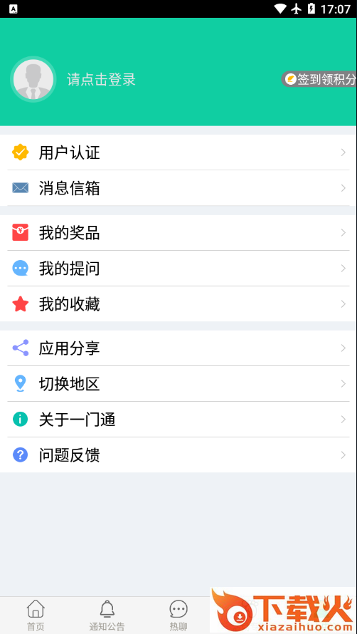 一门通app截图1