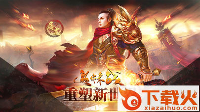 传奇高爆版截图2