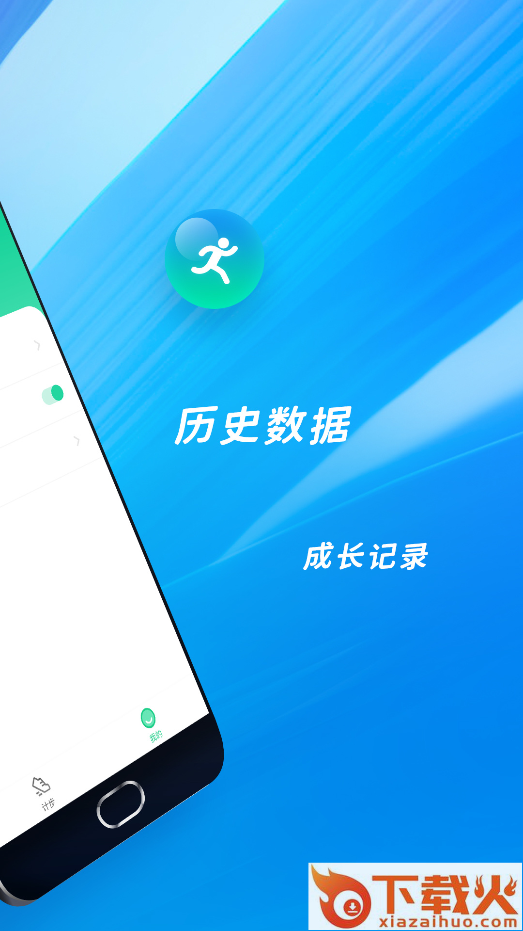欢喜计步app截图1