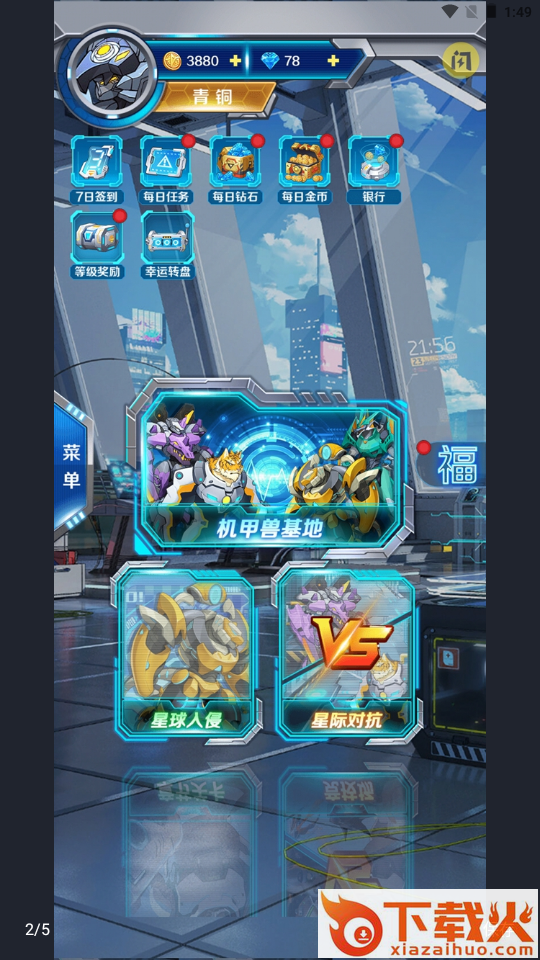 变异兽研究所截图2