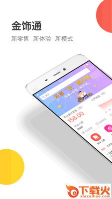 金饰通截图1
