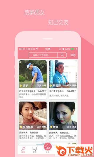 相知APP下载截图1