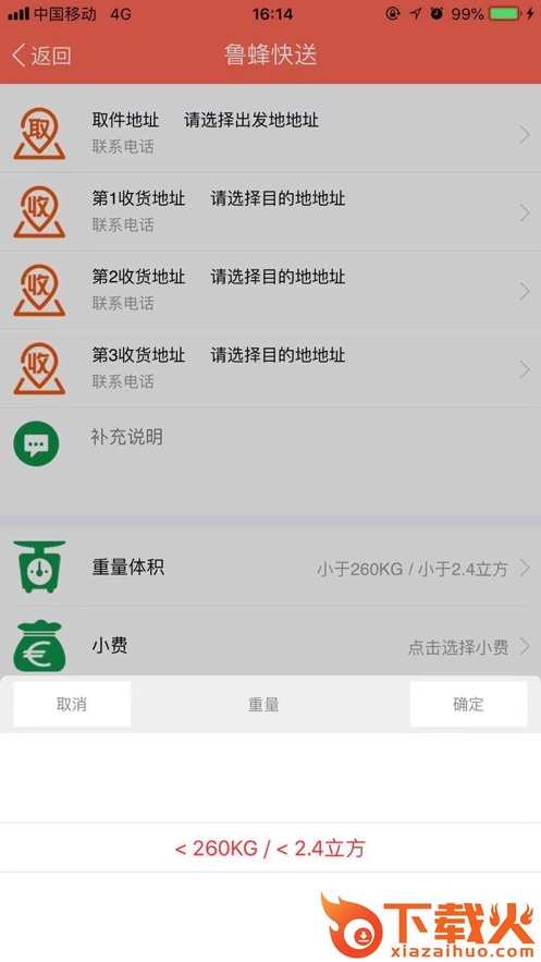 鲁蜂快送app v1.3.28 最新版截图2