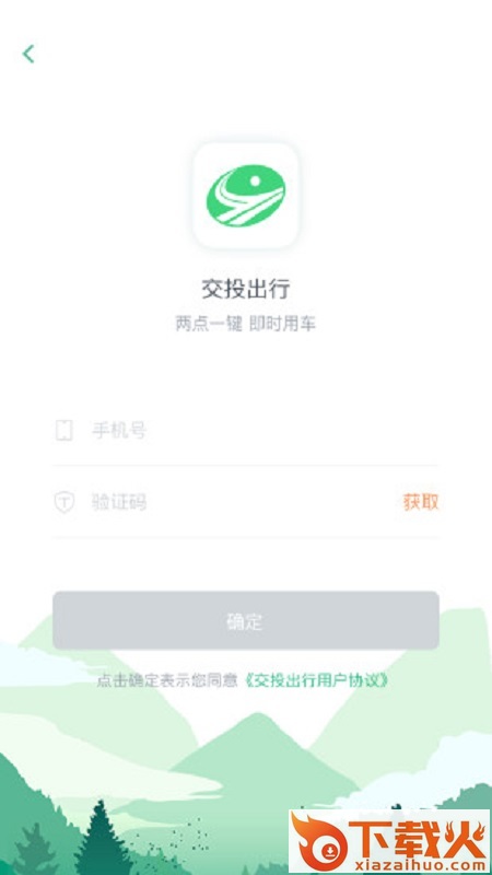 交投出行截图2
