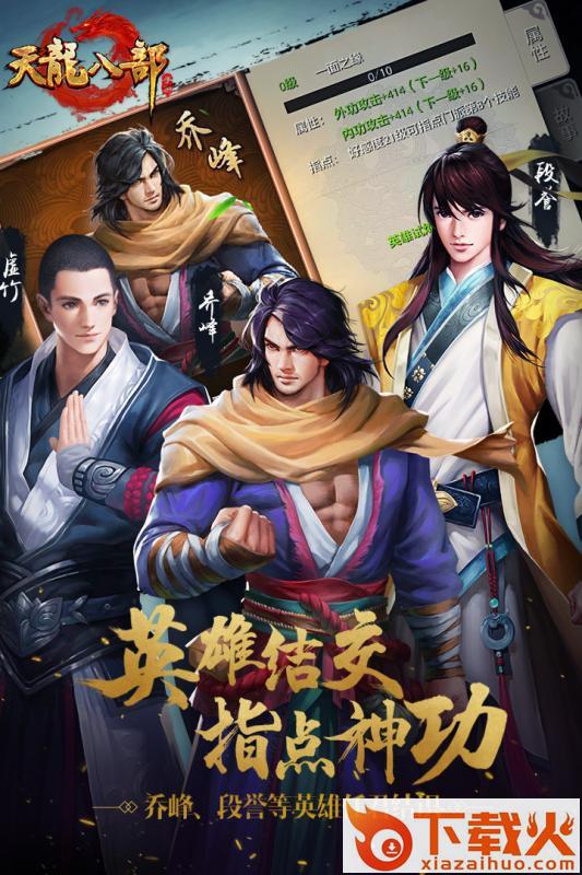 挂机天龙截图2