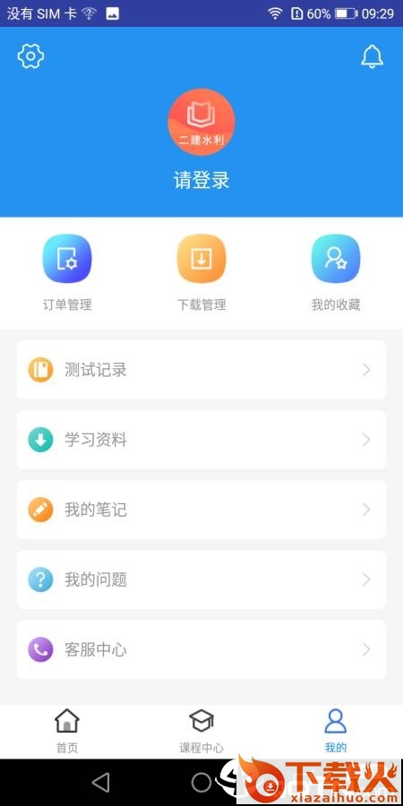 二建水利水电题库截图2