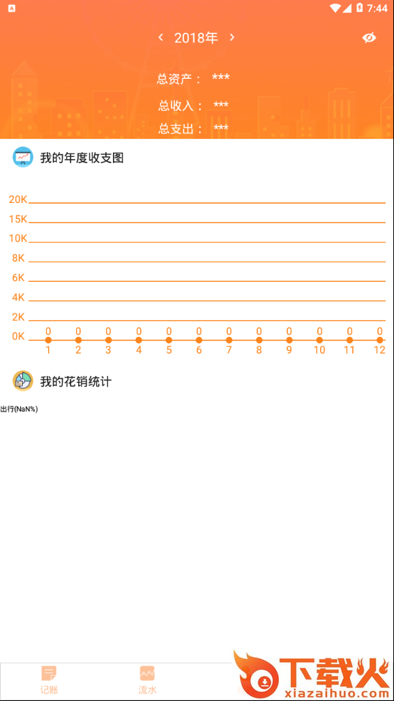 手账管家截图2
