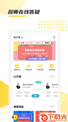 聚学教育app截图2