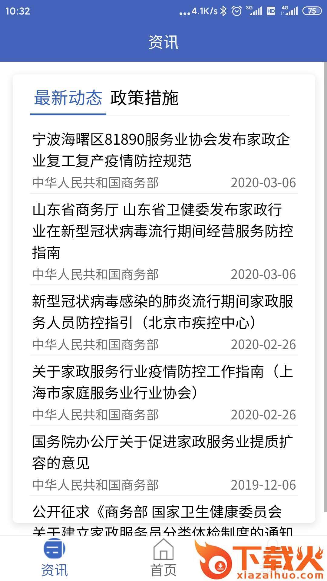 家政信用查(消费者端)截图2
